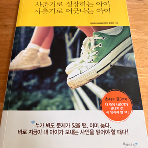 사춘기로 성장하는 아이 사춘기로 어긋나는 아이