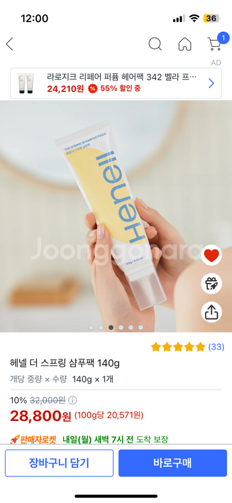 헤넬 더 스프링 샴푸팩 쿨링샴푸 두피스케일링--1