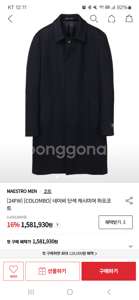 마에스트로 남성 캐시미어 100% 코트--6