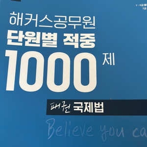 2021 해커스공무원 단원별 1000제 패권 국제법