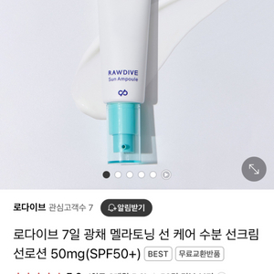 로다이브 기미 잡티개선 선크림 새상품