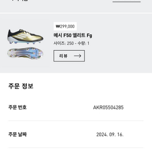 메시 F50 엘리트 한정판 판매