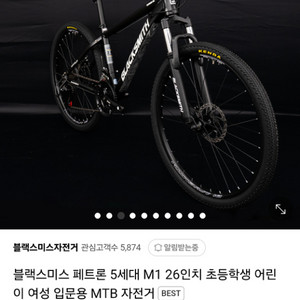 블랙스미스 페트론 자전거 팝니다