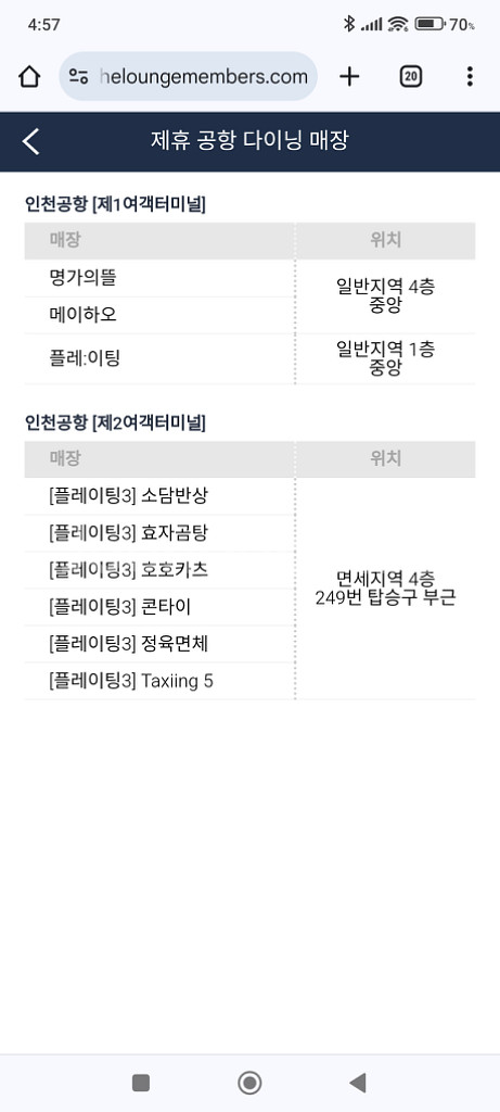 인천공항 다이닝 식사권 16000이하--1