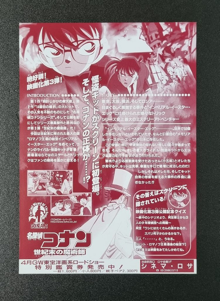 [영화팜플렛] 명탐정코난 세기말의마술사 일본(1999)--1