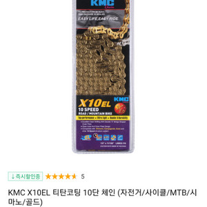 kmc X10EL(10단) 자전거 체인