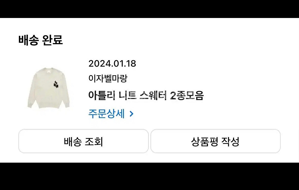 이자벨마랑 아틀리 니트--2