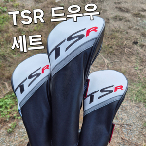 한국 정품 특수주문 TSR 드우우 세트/낱개