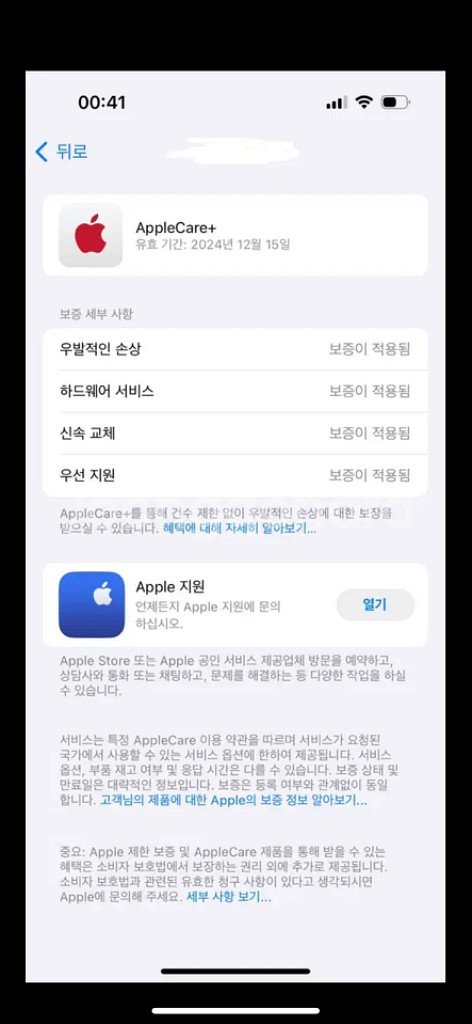 아이폰14프로 512기가 스페이스블랙 +애플케어플러스--8