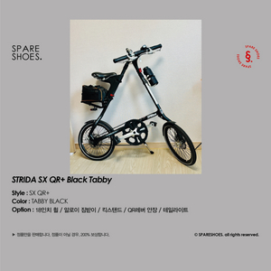 [정품] 스트라이다 STRIDA SX QR+ 블랙