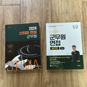 2024 군무원 면접책