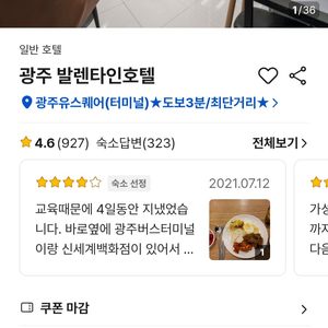 광주 발렌타인호텔