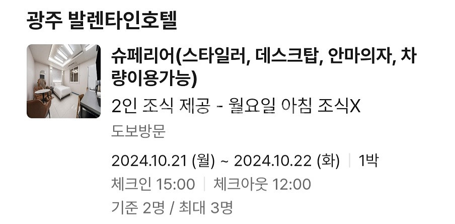 광주 발렌타인호텔--1