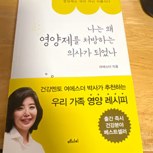 나는 왜 영양제를 처방하는 의사가 되었나