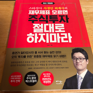 재무제표 모르면 주식투자 절대로 하지마라