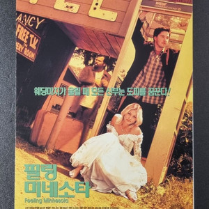 [영화팜플렛] 필링미네소타 2단 (1997)키아누리브스