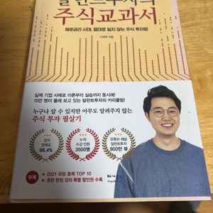 달란트투자의 주식교과서