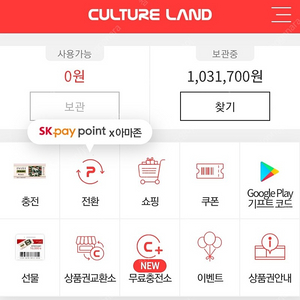 컬쳐랜드 100만원 팝니다