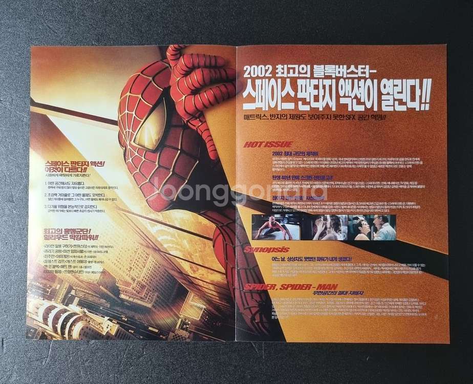 [영화팜플렛] 스파이더맨 2단 (2002) 마블 전단지--1
