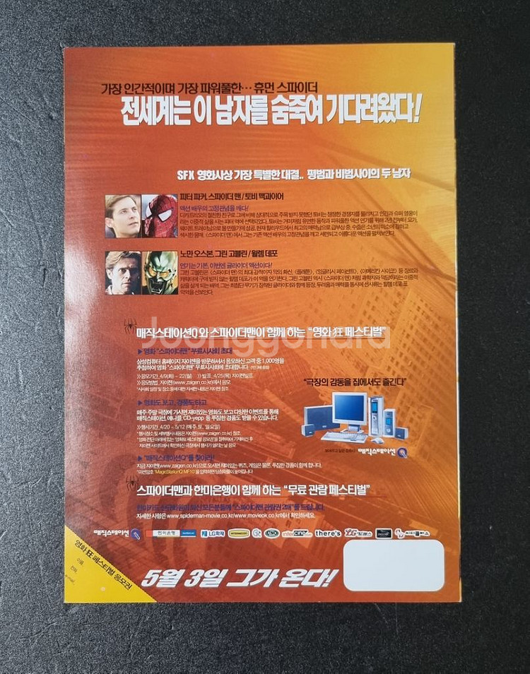 [영화팜플렛] 스파이더맨 2단 (2002) 마블 전단지--2