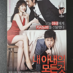 [영화팜플렛] 내아내의모든것 (2012) 임수정 이선균