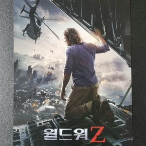 [영화팜플렛] 월드워Z (2013)브래드피트 영화전단지