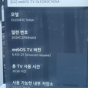 OLED83C1KNA 엘지 83인치 티비