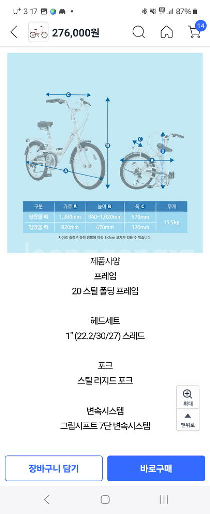 삼천리 접이식 자전거 레스포--2