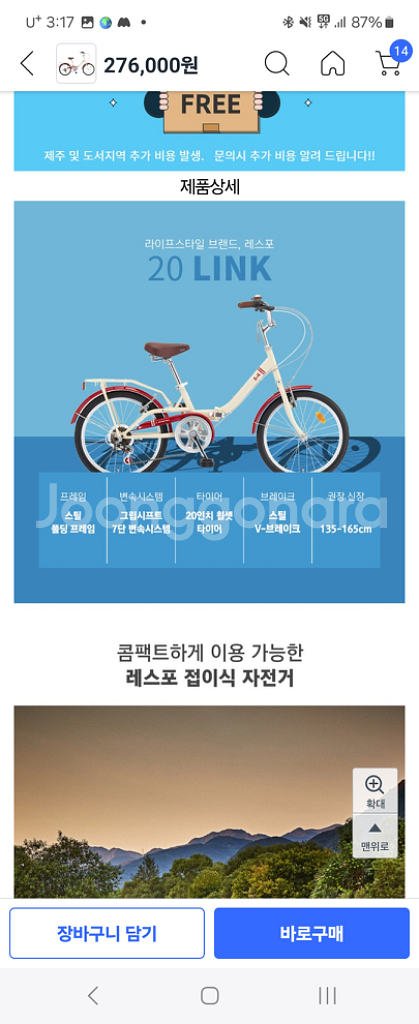 삼천리 접이식 자전거 레스포--1