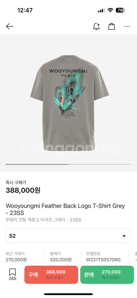 (52) 우영미 깃털 백로고 반팔티셔츠 23ss--6