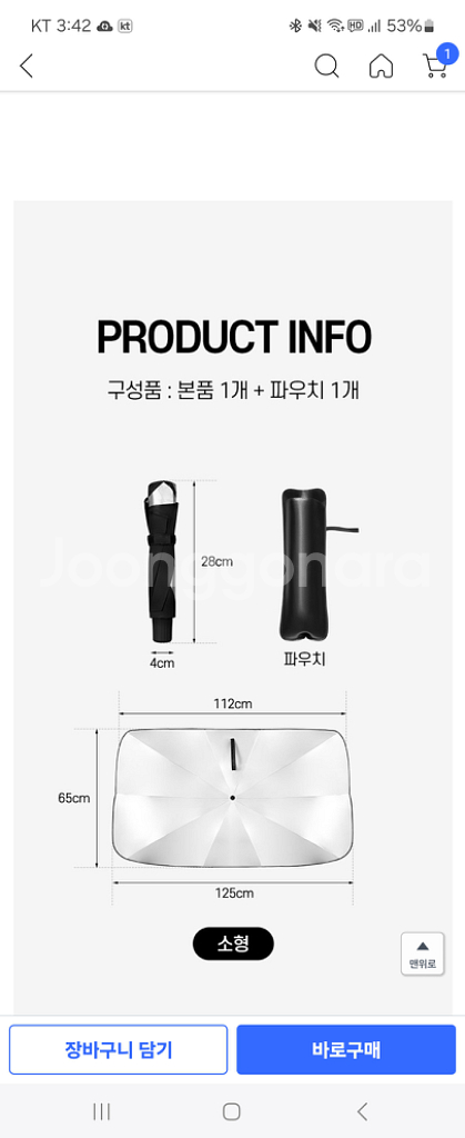 로드몬스터 차량햇빛가리개 외부시선 차단--1