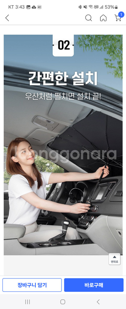 로드몬스터 차량햇빛가리개 외부시선 차단--2