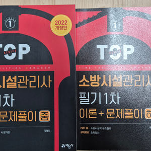 소방시설관리사, 소방설비 기사