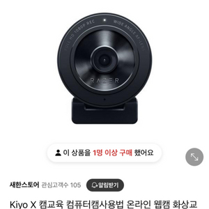 Kiyo 캠 카메라 판매합니다.