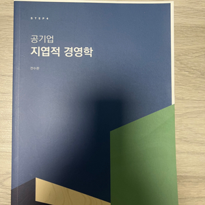 전수환 지엽적 경영학 새책 판매(무배)