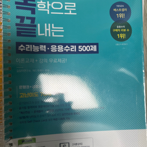 독끝응용수리 개정판 500제(무배)