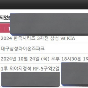 KS 3차전 10.24 1루외야석 4연석 양도