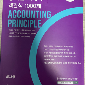 최재형 공기업 1000제 새책 (무배)