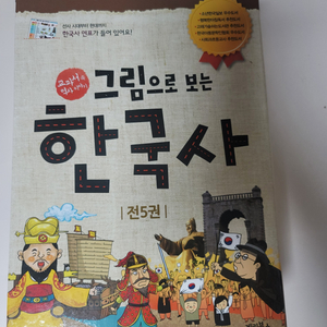 그림으로보는 한국사 1-4