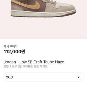 Jordan 1 low se craft taupe ha