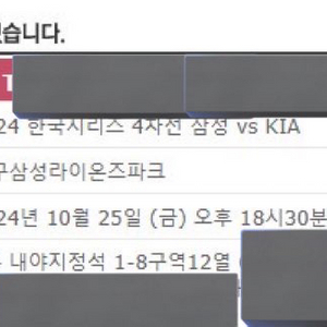 KS 4차전 1루내야지정석 4연석 10/25