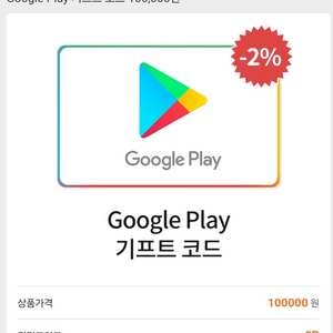 구글 기프트카드 10만원