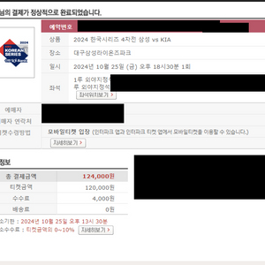 한국시리즈 4차전 삼성 vs 기아 1루 외야 2연석