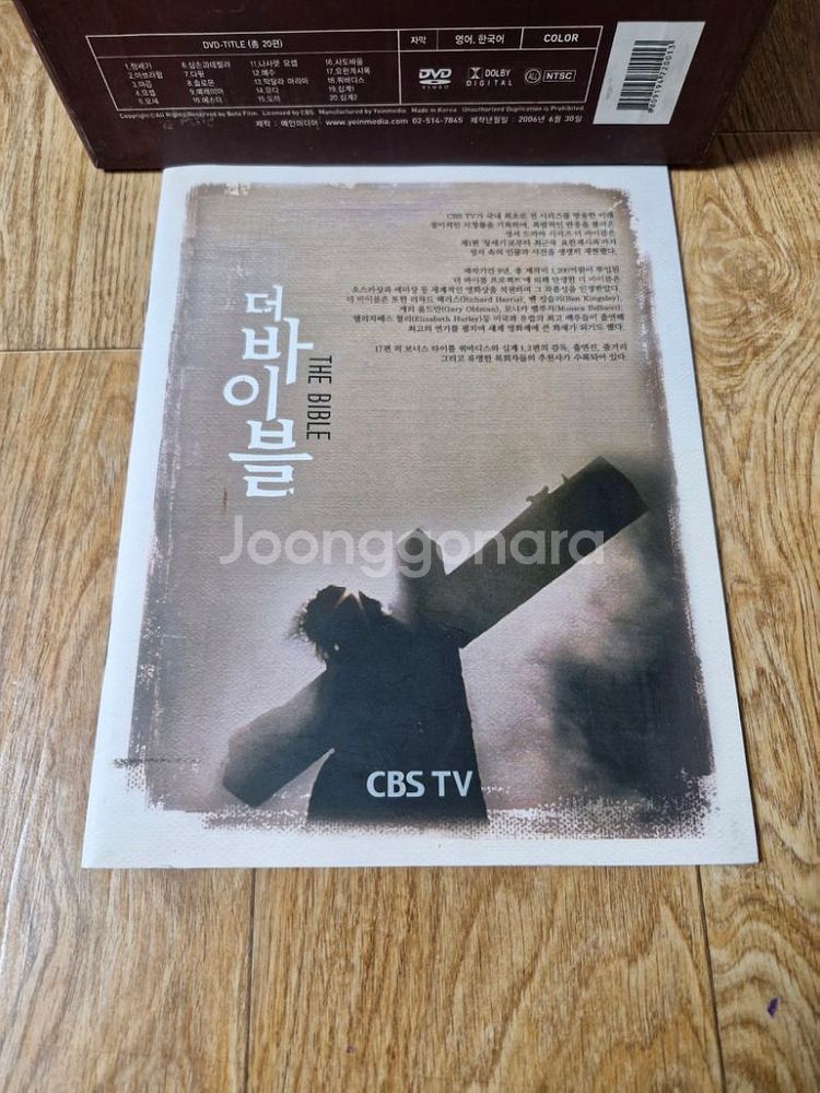 CBS 더 바이블 한정판(고급 가죽케이스, 20disc--3