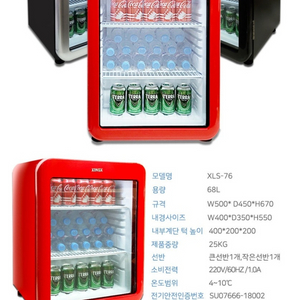 미니 쇼케이스 음료수 냉장고 68리터