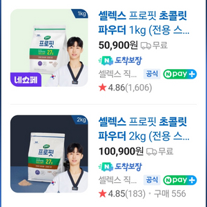 새상품 셀렉스 프로핏 초콜릿 파우더 단백질 쉐이크 1k