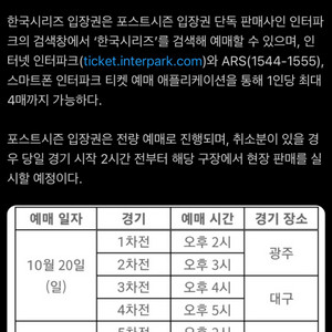 한국시리즈 3차전이랑 1,2차전 교환하실분??