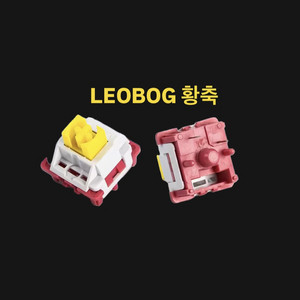 LEOBOG 레오보그 황축