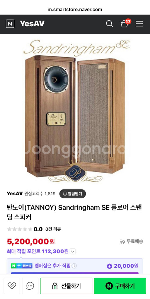 탄노이 스피커 샌드링햄 se--4