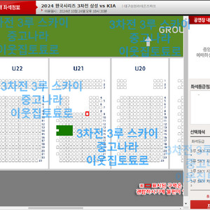 한국시리즈 3차전 3루 스카이 4연석 2연석 4장 2장